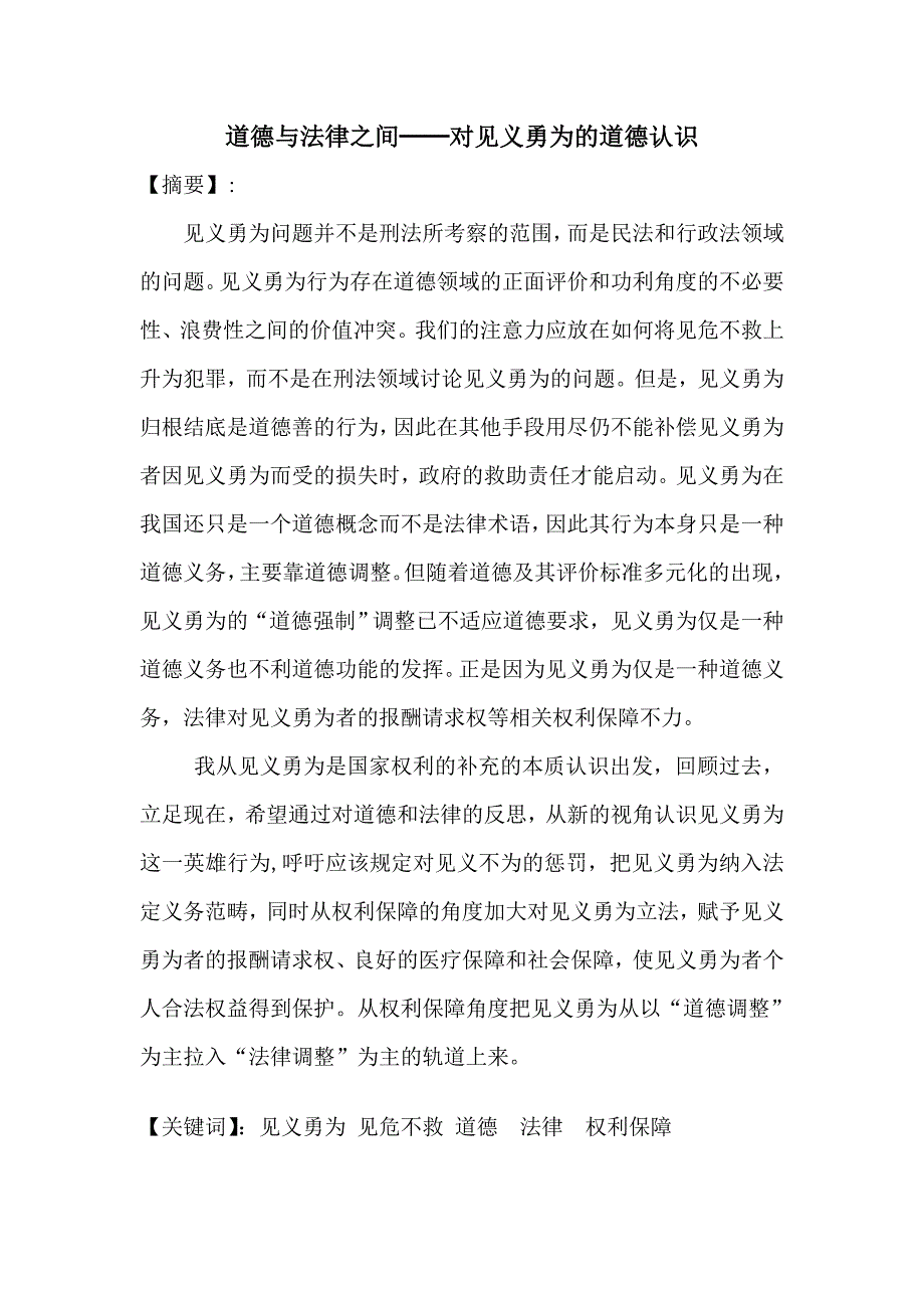见义勇为征文_第1页