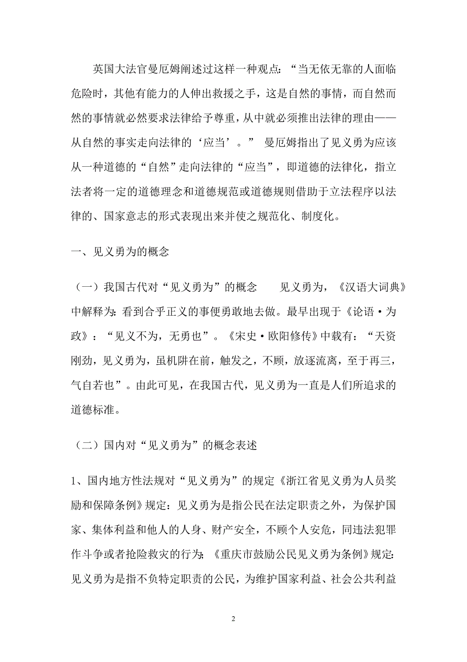 见义勇为征文_第3页