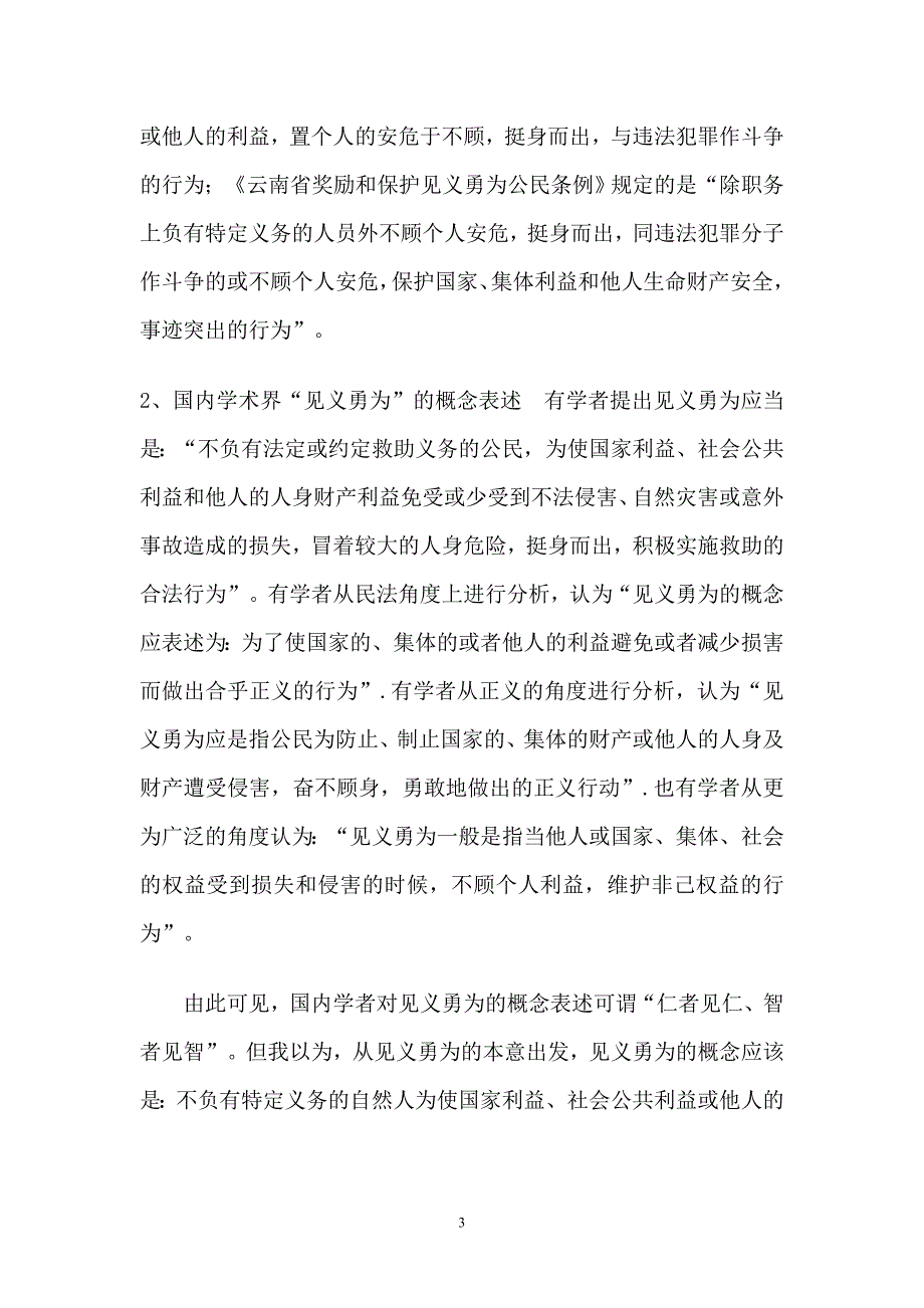 见义勇为征文_第4页