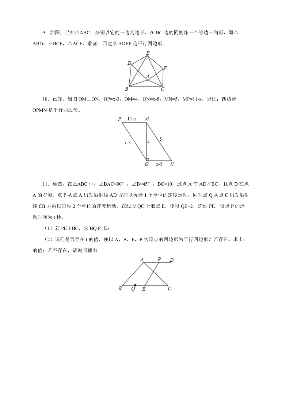 人教版数学初二下册18.1.2平行四边形判定练习_第3页