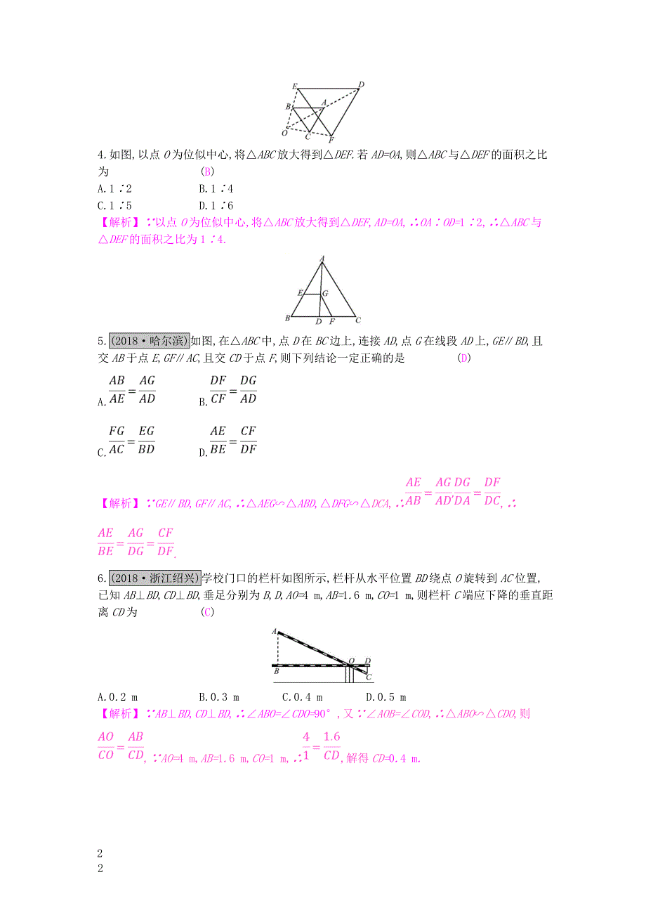 安徽省2019年中考数学一轮复习第二讲空间与图形 第四章 三角形 4.4 相似三角形测试_第2页