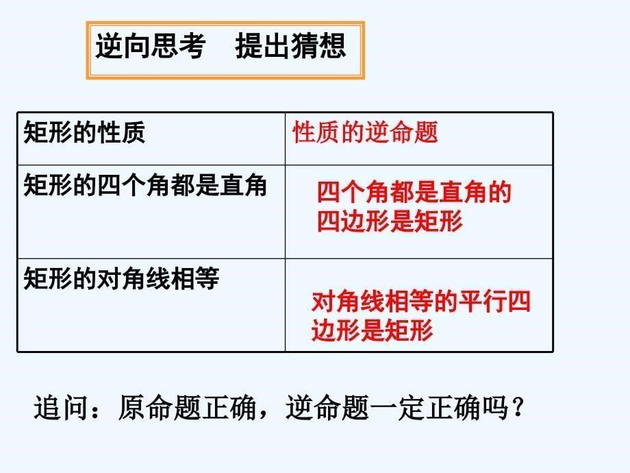 人教版数学初二下册18.2矩形的判定1_第5页