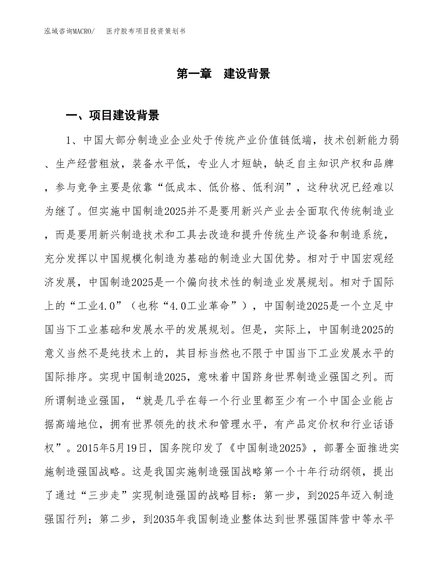 医疗胶布项目投资策划书.docx_第3页