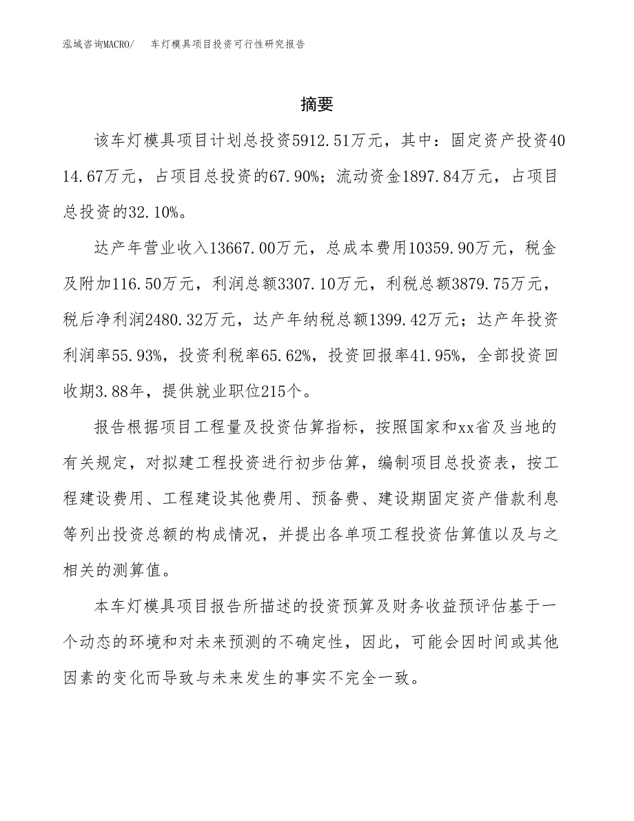 车灯模具项目投资可行性研究报告.docx_第2页