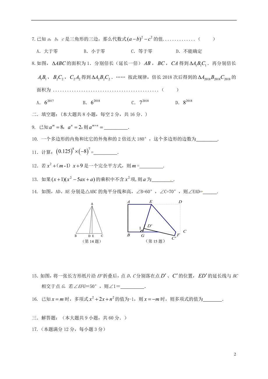 江苏省无锡市新吴区2017－2018学年七年级数学下学期期中试题 新人教版_第2页