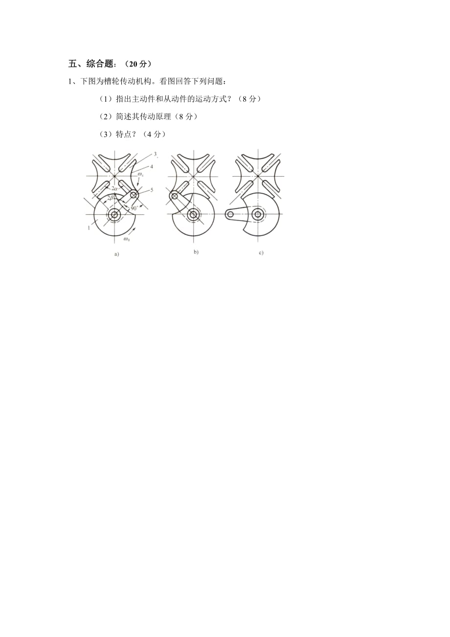 机电一体化系统设计-模拟试卷3及答案_第3页