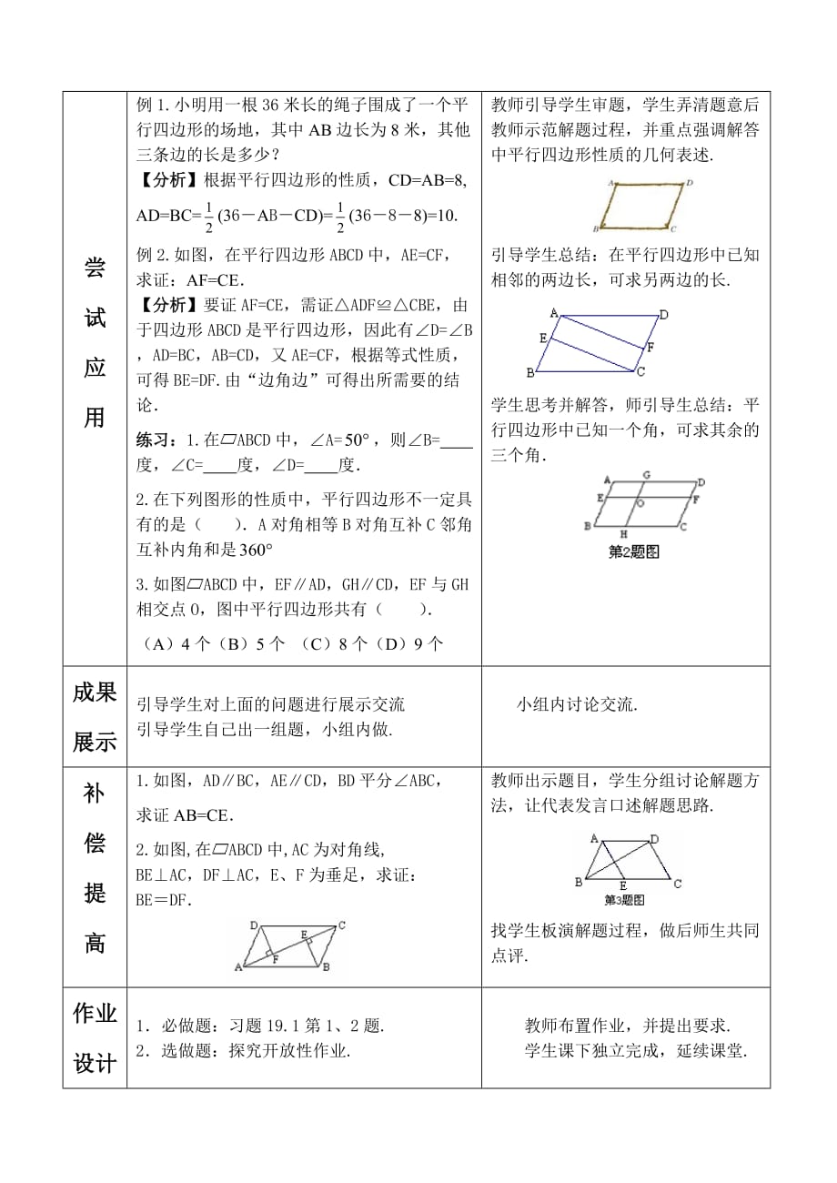 人教版数学初二下册八年级下册平行四边形的性质（1）_第2页