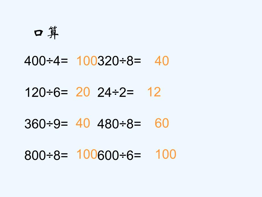 三年级三位数除以一位数的估算_第3页