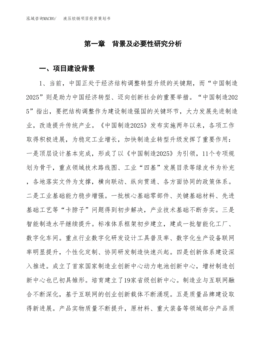 液压铰链项目投资策划书.docx_第3页