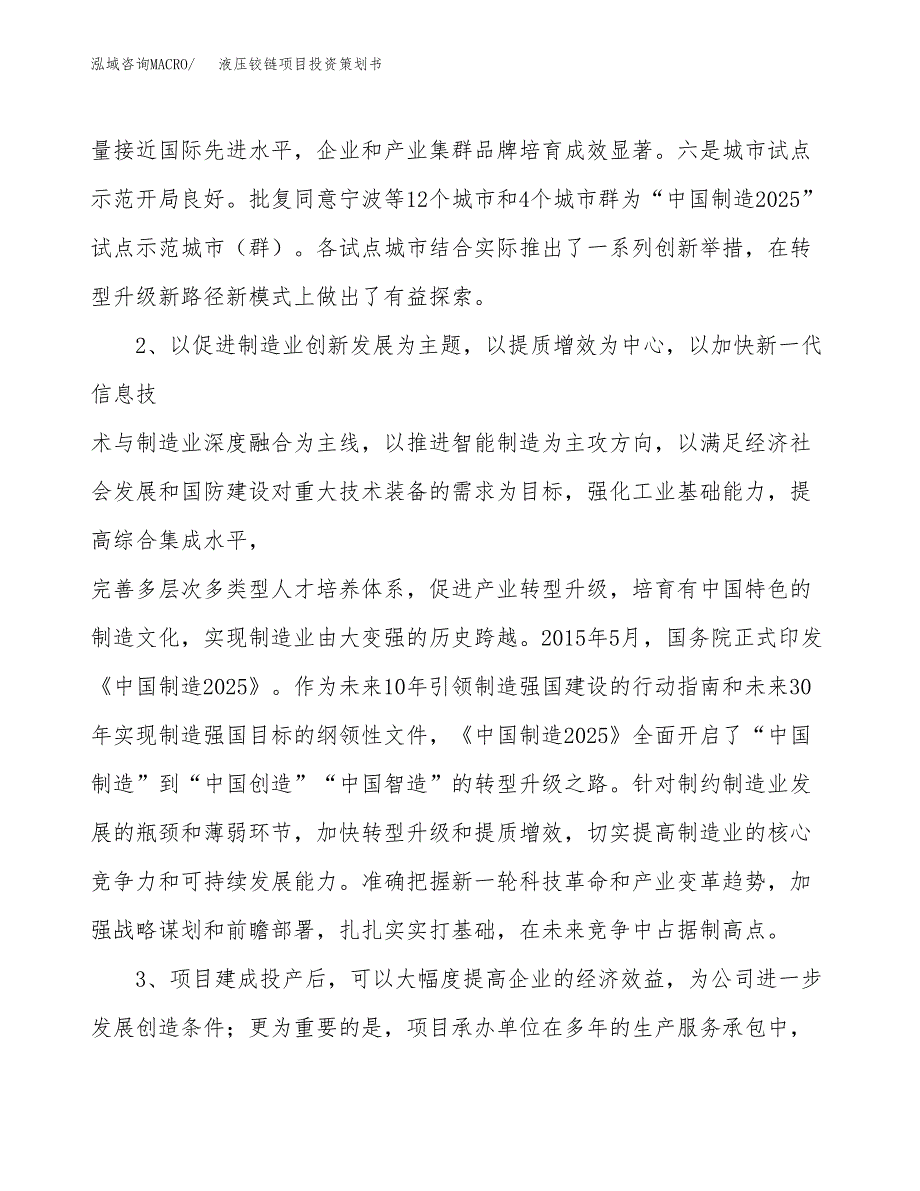 液压铰链项目投资策划书.docx_第4页