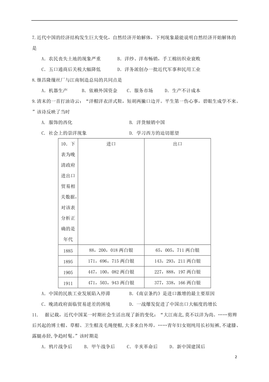 江苏省常州市2016－2017学年高一历史下学期期中试题_第2页