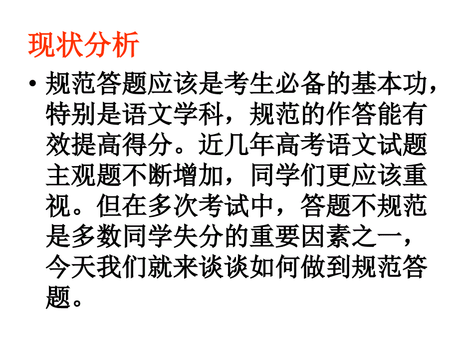 语文规范答题._第2页