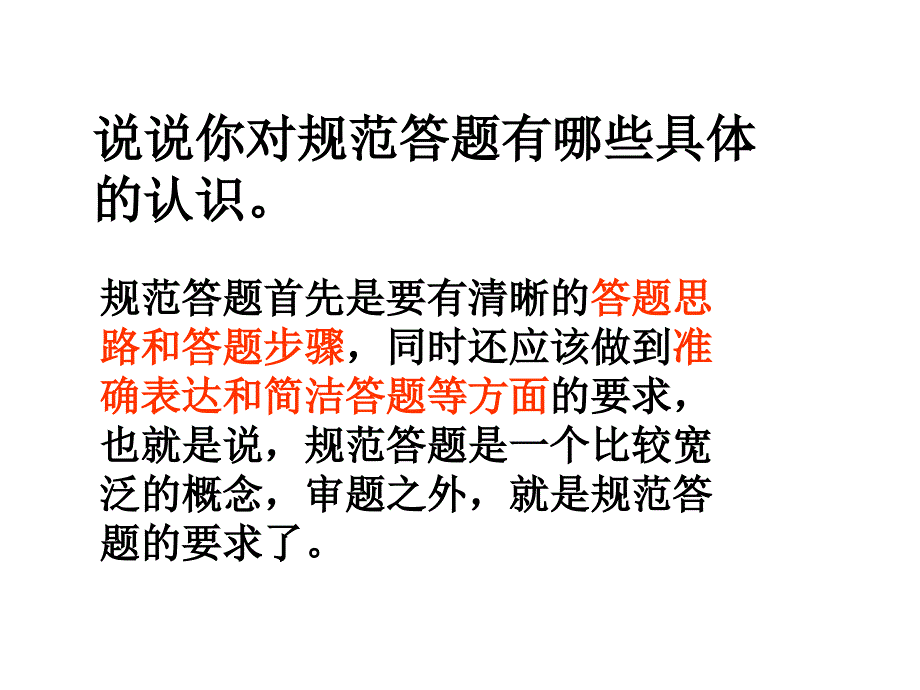 语文规范答题._第4页