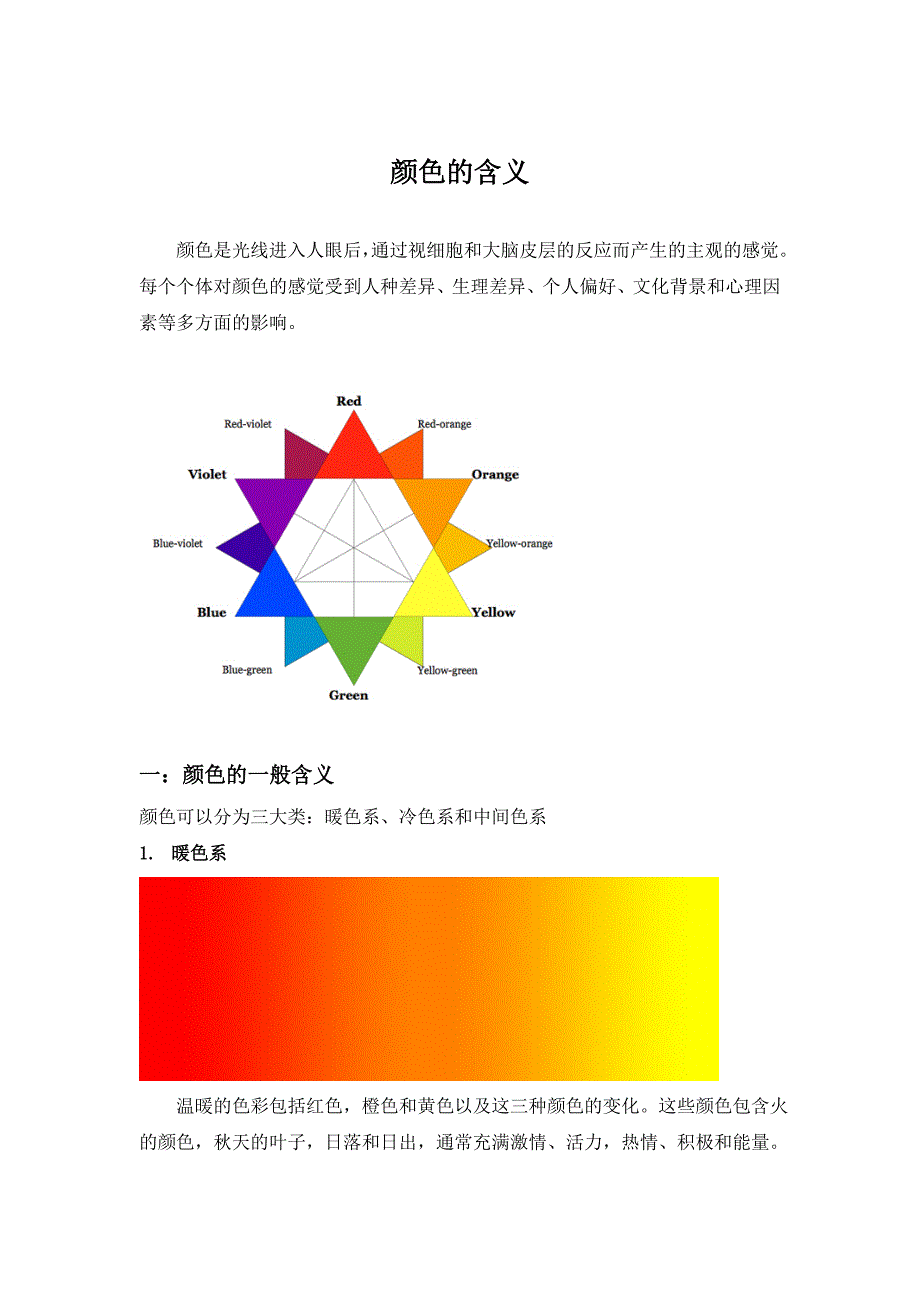 颜色的含义0926教材_第2页