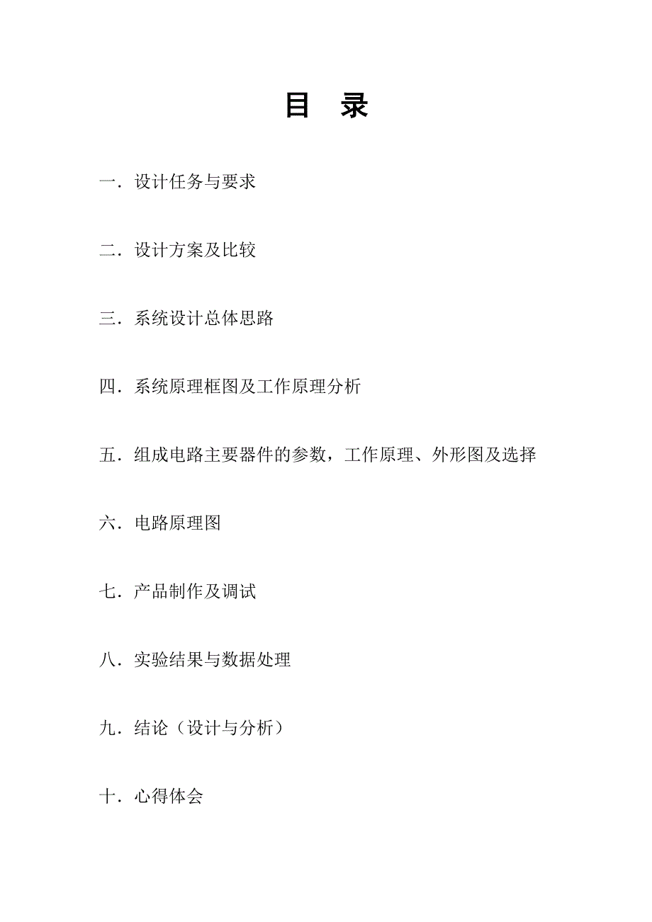 三位半数字温度计教材_第2页