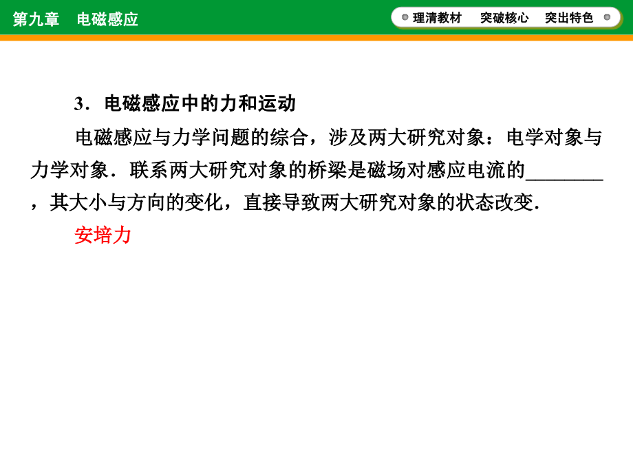 物理一轮复习：电磁感应现象中的动力学和能量问题剖析_第4页