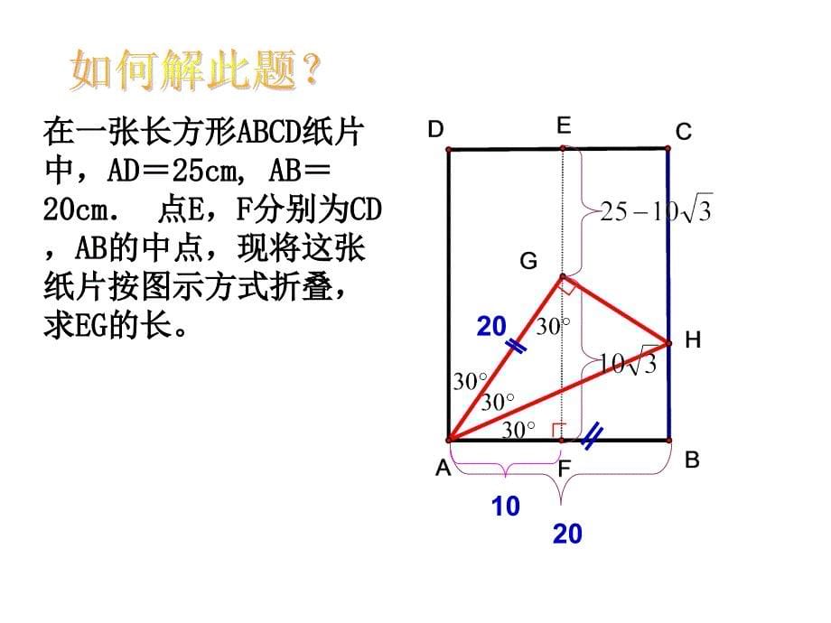 图形折叠问题教材_第5页