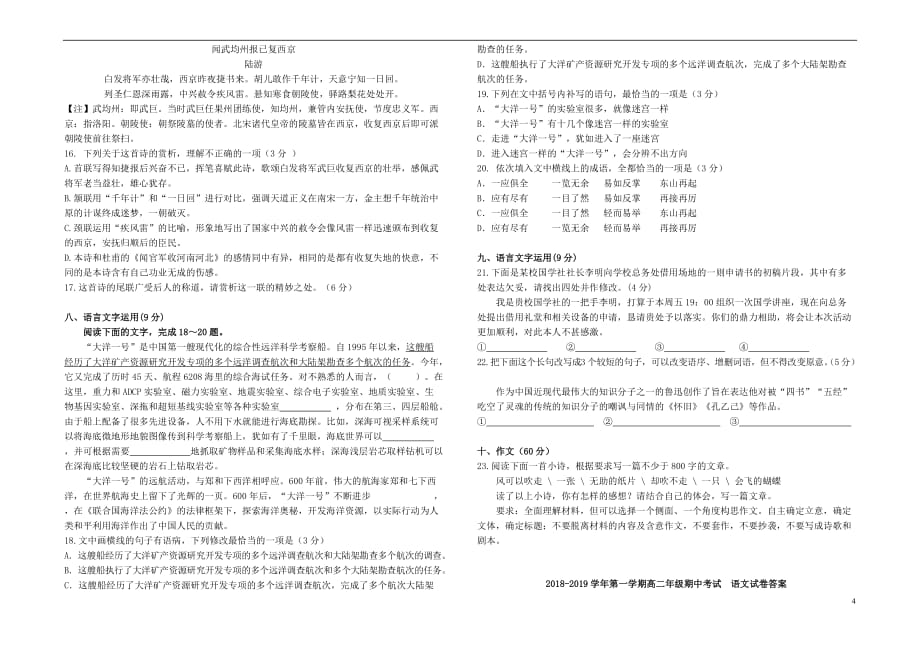 新疆第二师华山中学2018－2019学年高二语文上学期期中试题_第4页