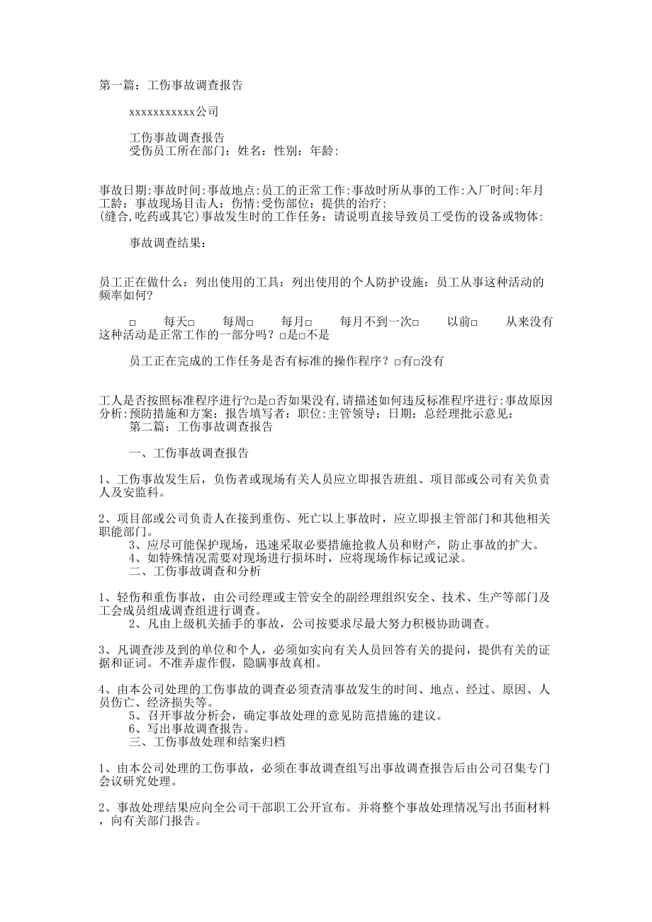 工伤事故调查报告(精选多 篇).docx_第1页