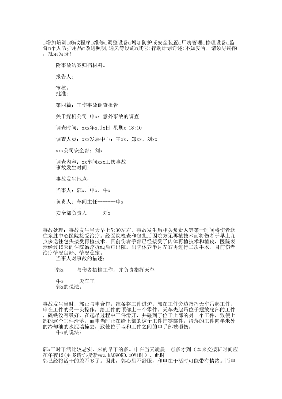 工伤事故调查报告(精选多 篇).docx_第4页