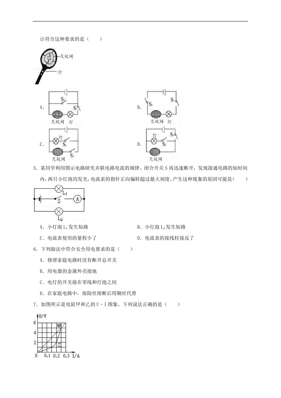 广东省韶关市乳源县侯公渡中学2018-2019学年九年级物理上学期期末试卷(基础卷含解析)_第2页