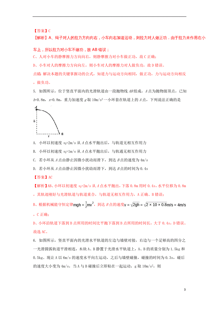 山东省滕州市2017届高三物理4月份阶段性自测试题(含解析)_第3页