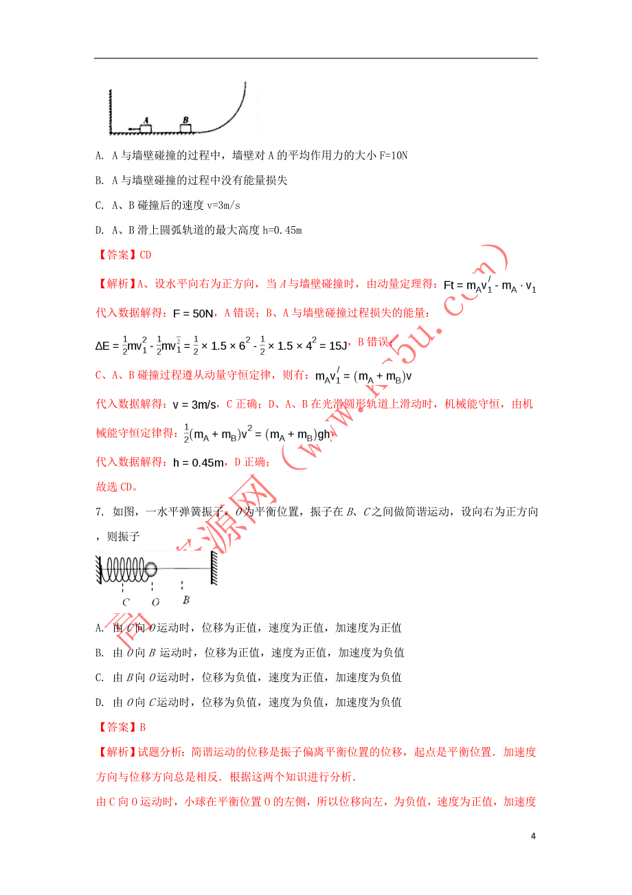 山东省滕州市2017届高三物理4月份阶段性自测试题(含解析)_第4页