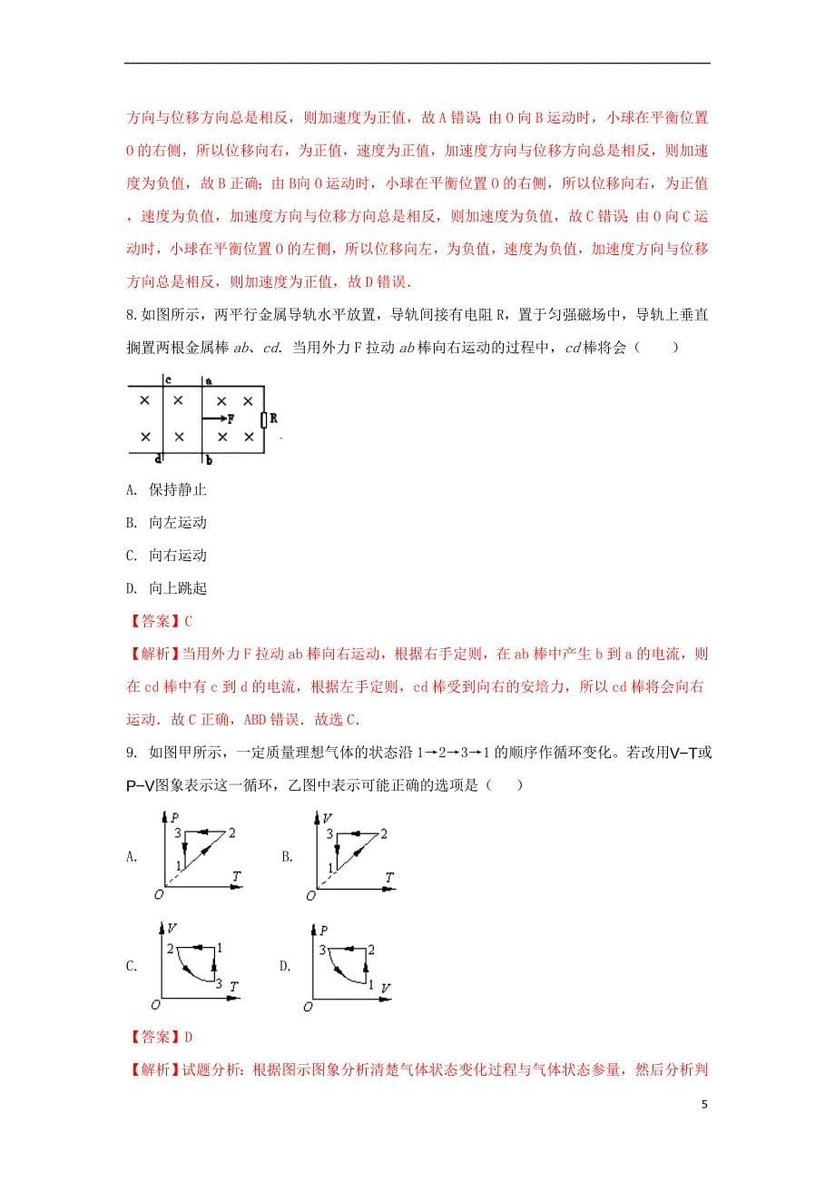 山东省滕州市2017届高三物理4月份阶段性自测试题(含解析)_第5页