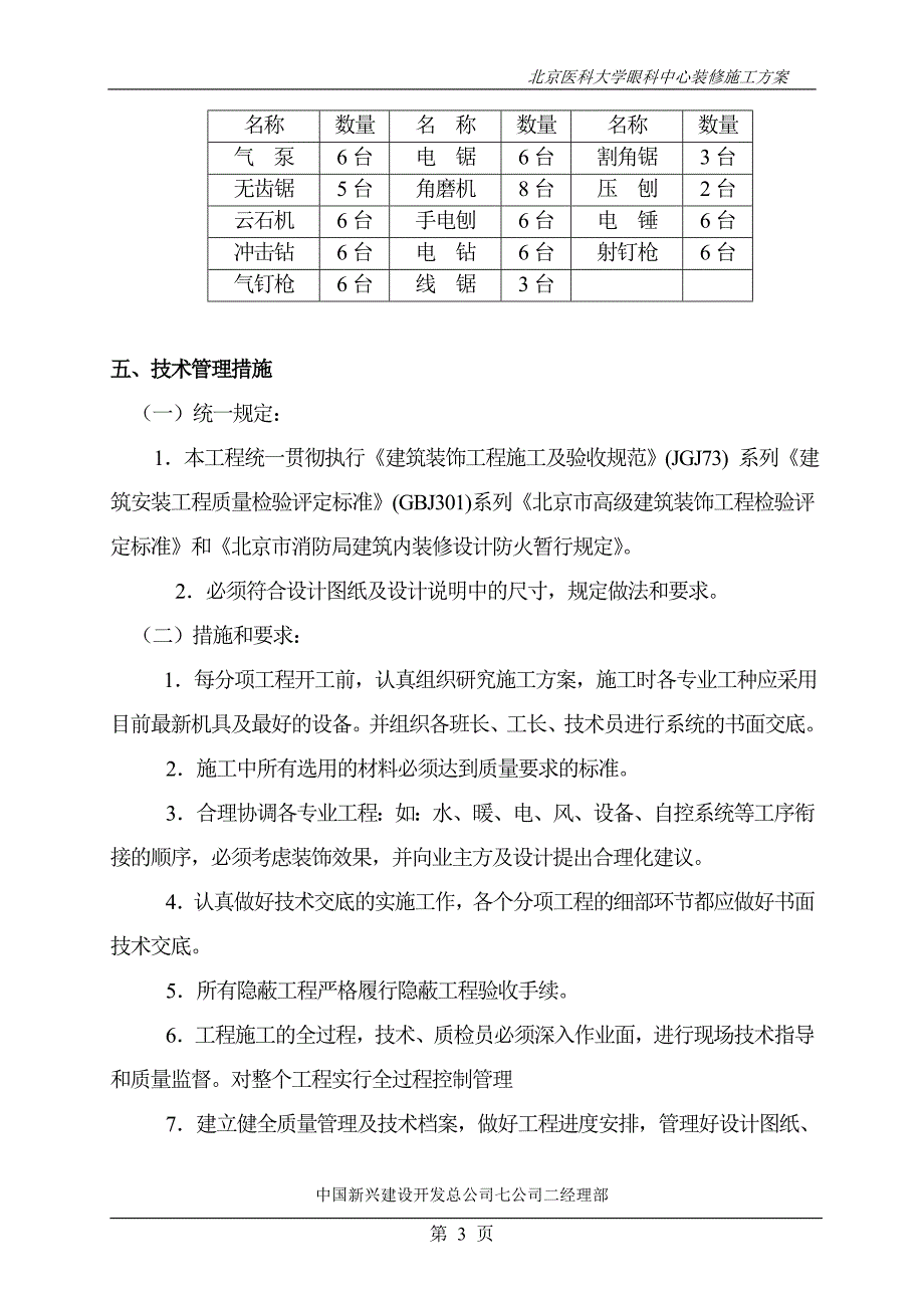 眼科中心装修工程方案教材_第3页