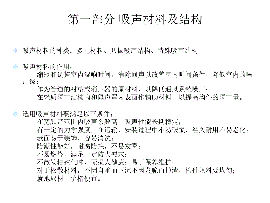 吸声、隔声材料及结构讲解_第2页