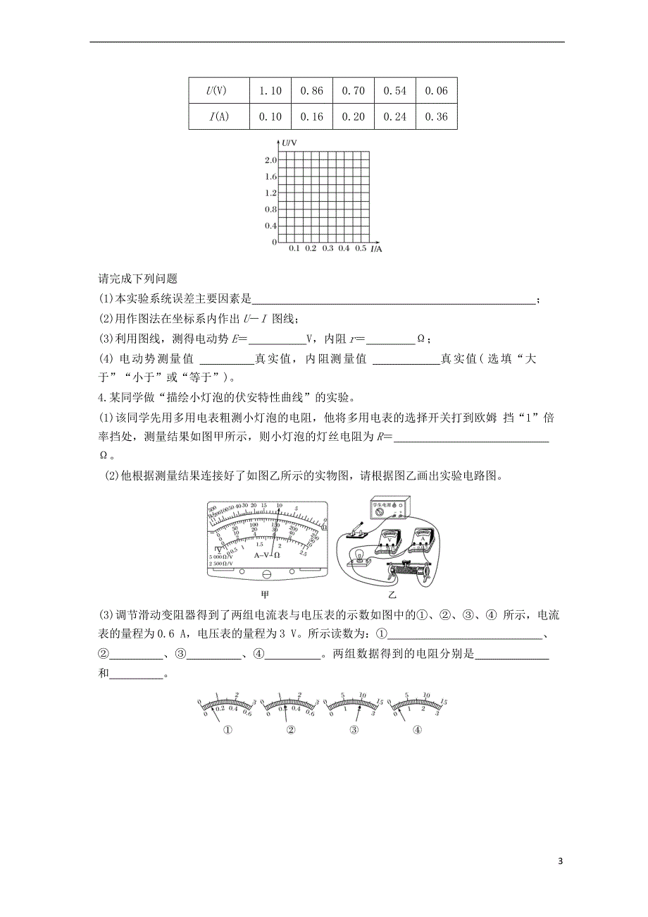江苏省徐州市2018届高考物理二轮复习 专题9 电学实验导学案(无答案)_第3页