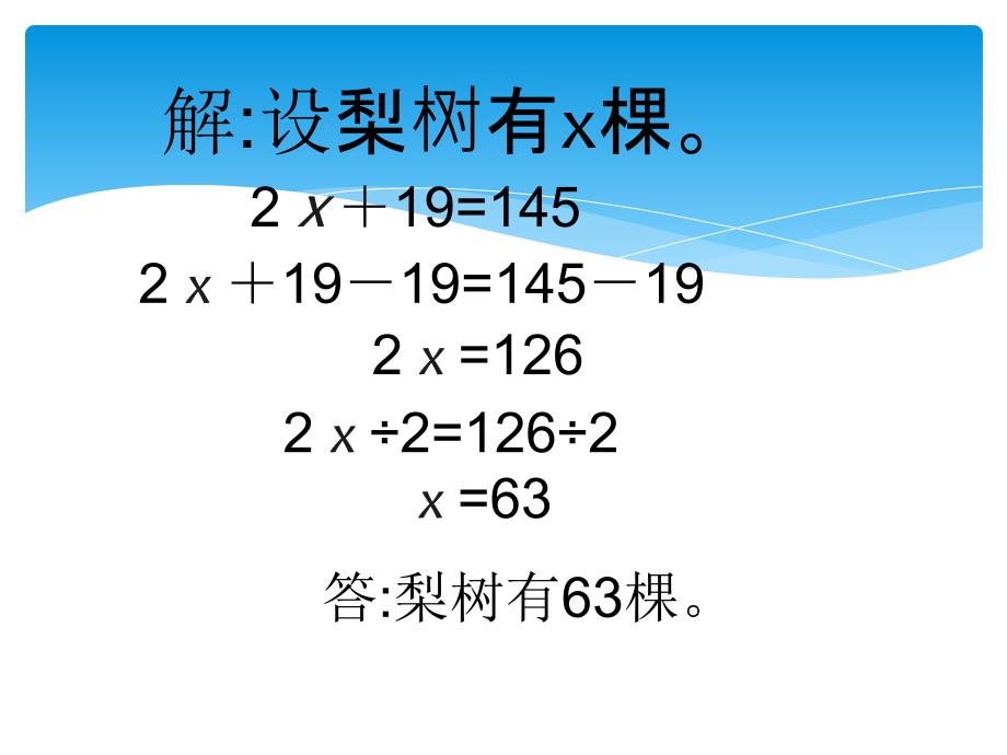 五上列方程解决问题例3_第3页