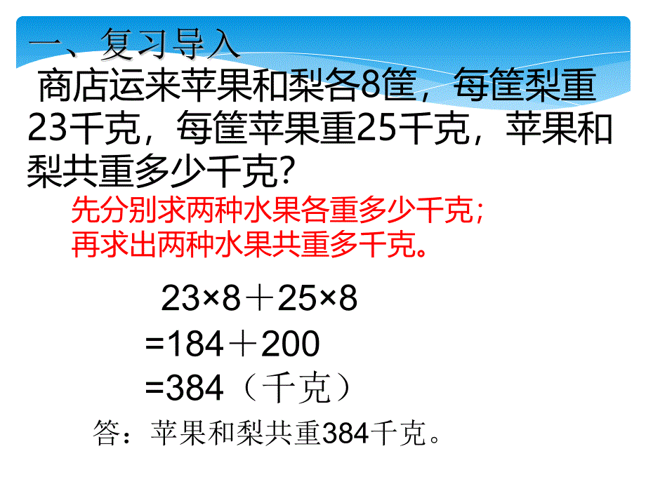 五上列方程解决问题例3_第4页