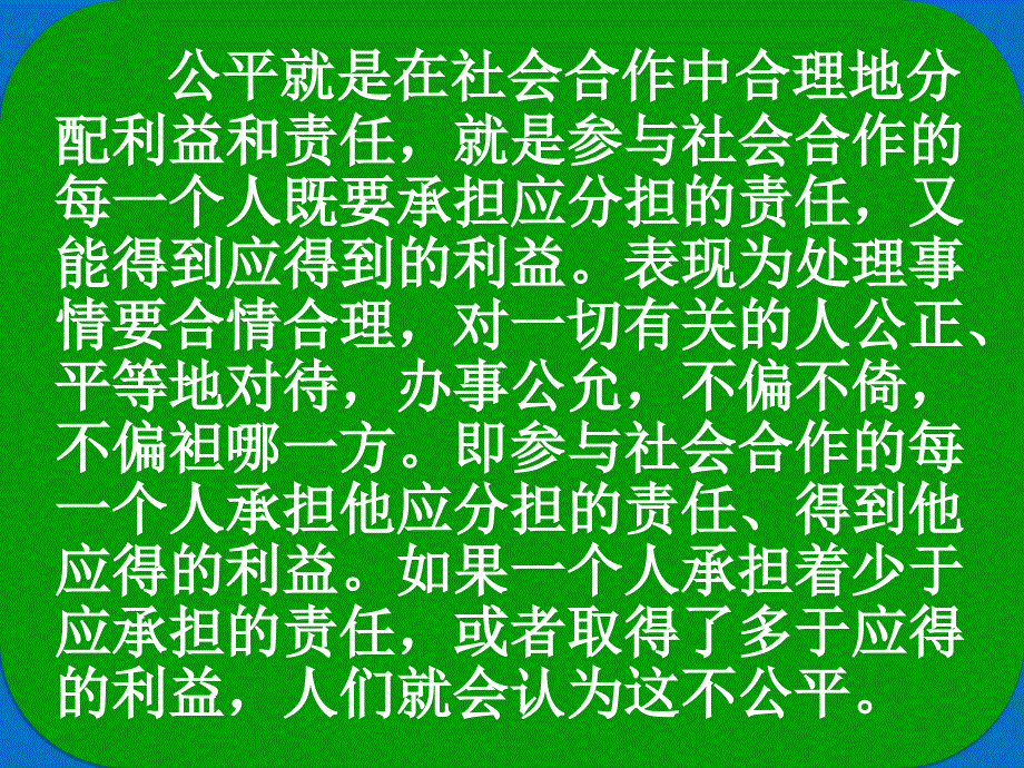 一框公平是社会稳定的天平_第2页