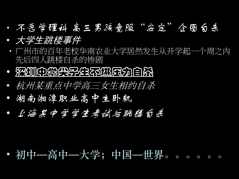 中学生励志、奋斗、信心主题班会《如何正确面对压力》_第2页