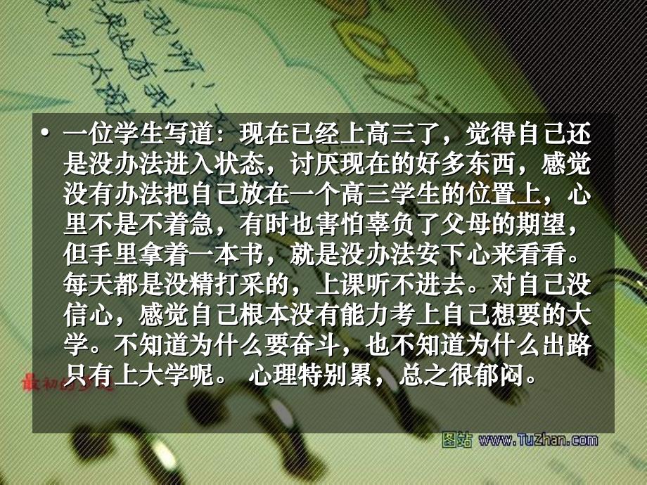 中学生励志、奋斗、信心主题班会《如何正确面对压力》_第4页