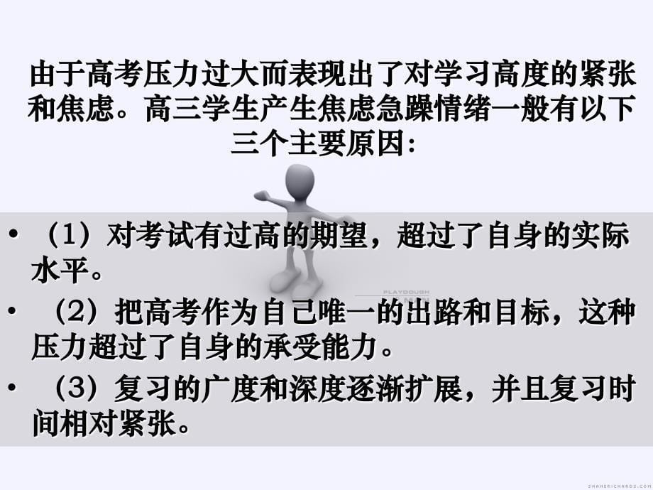 中学生励志、奋斗、信心主题班会《如何正确面对压力》_第5页