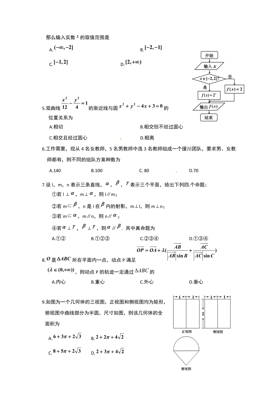 吉林市普通中学2010-2011学年度高中毕业班下学期期中教学质量检测理科数学试题 与答案_第2页