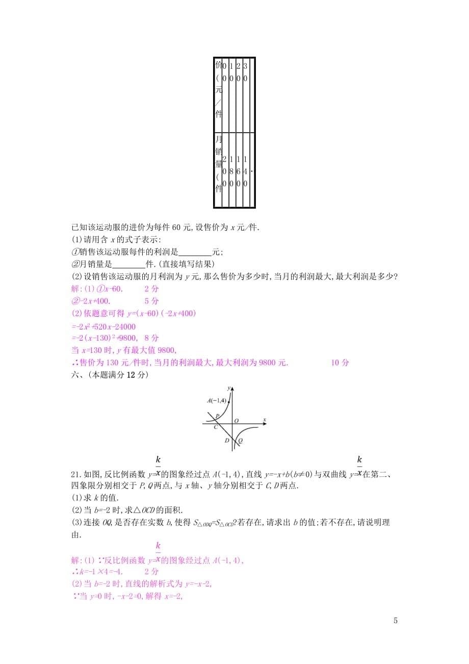 安徽省2019年中考数学一轮复习第一讲数与代数 第一章 数与代数 阶段检测卷一 数与代数_第5页