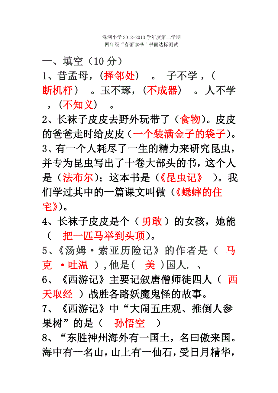 四年级下册读书考试题_第1页