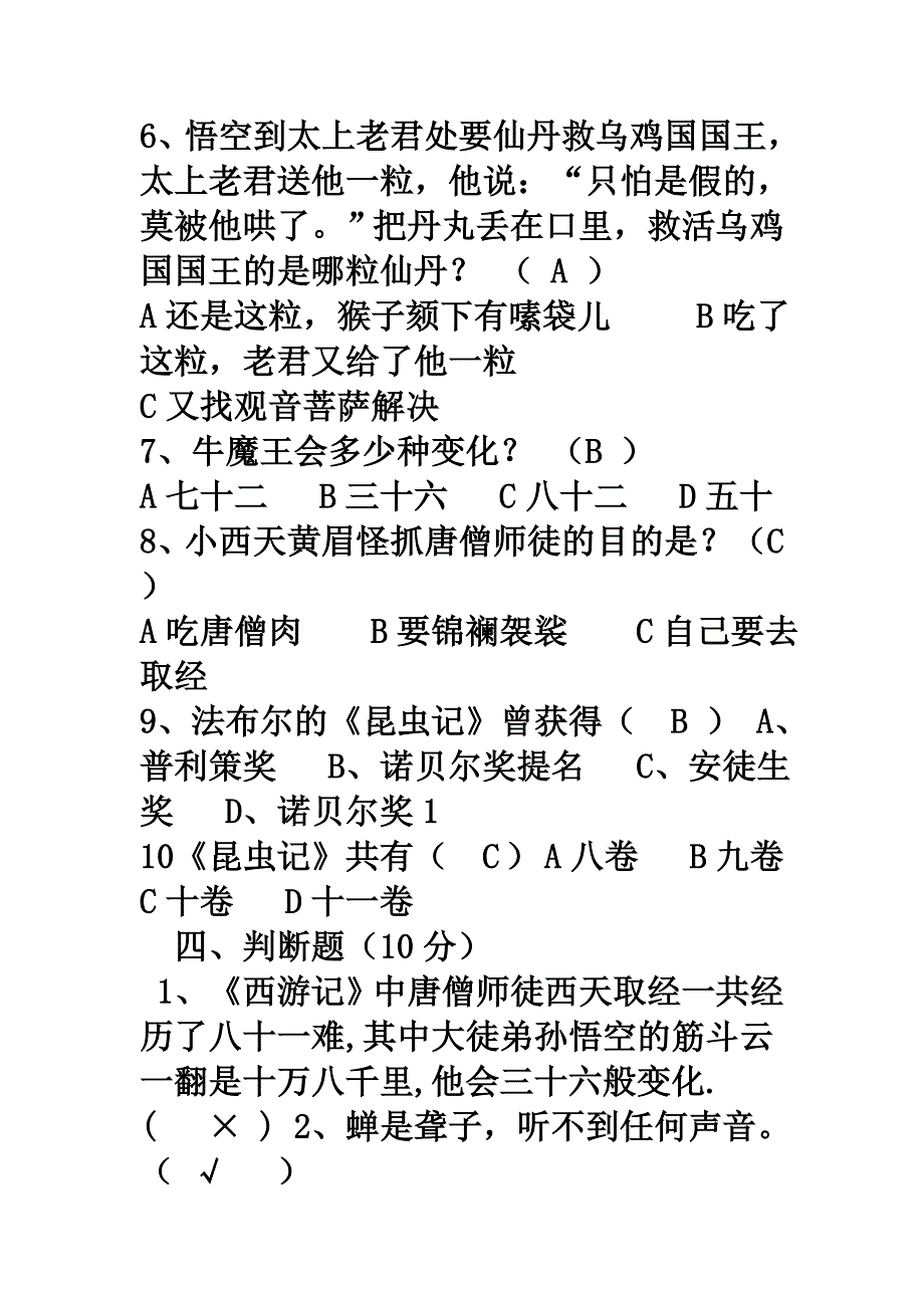 四年级下册读书考试题_第4页