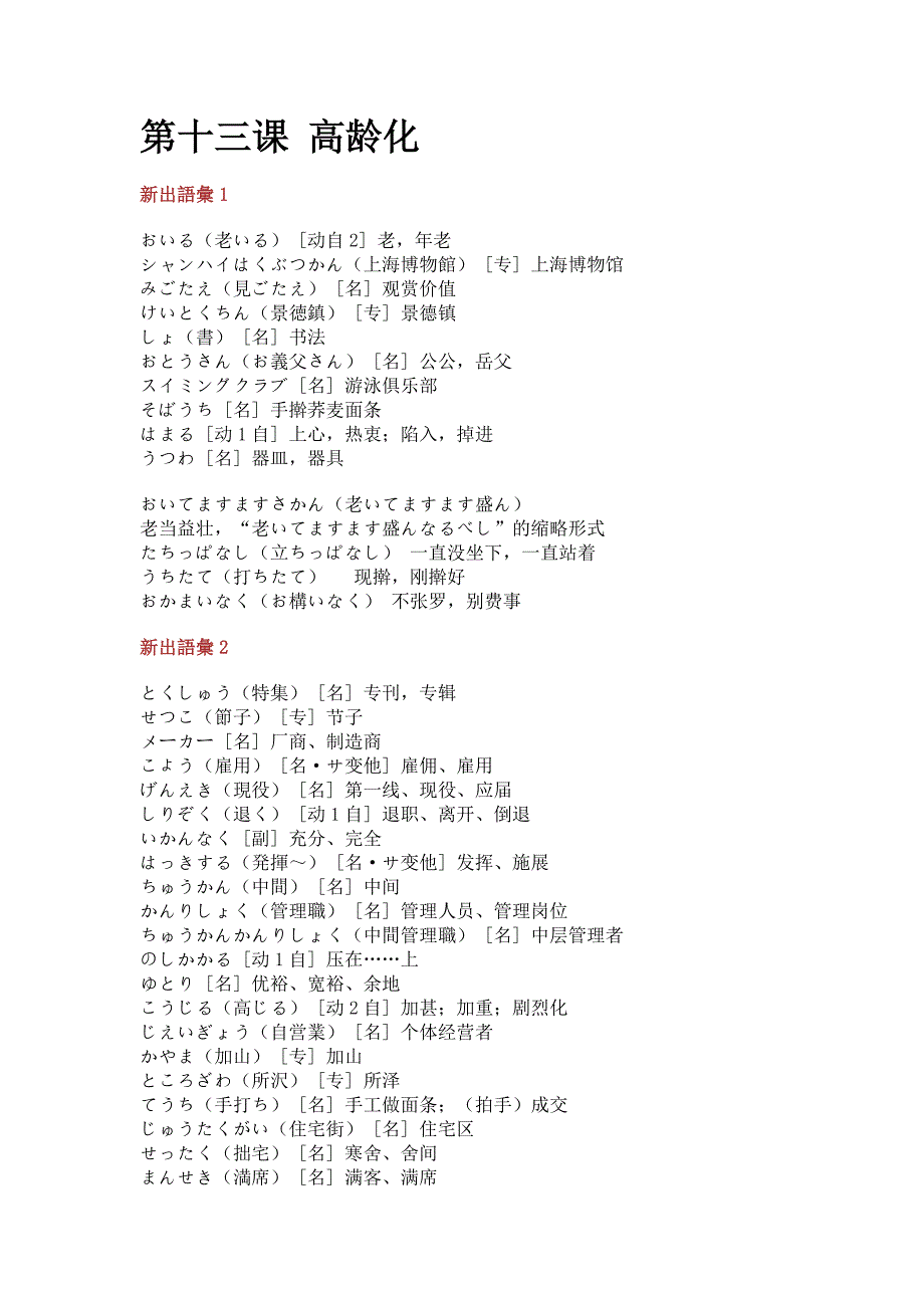 新版标准日本语高级下册单词解读_第1页