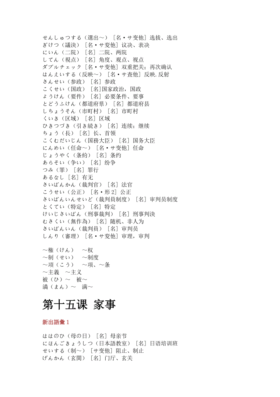 新版标准日本语高级下册单词解读_第4页