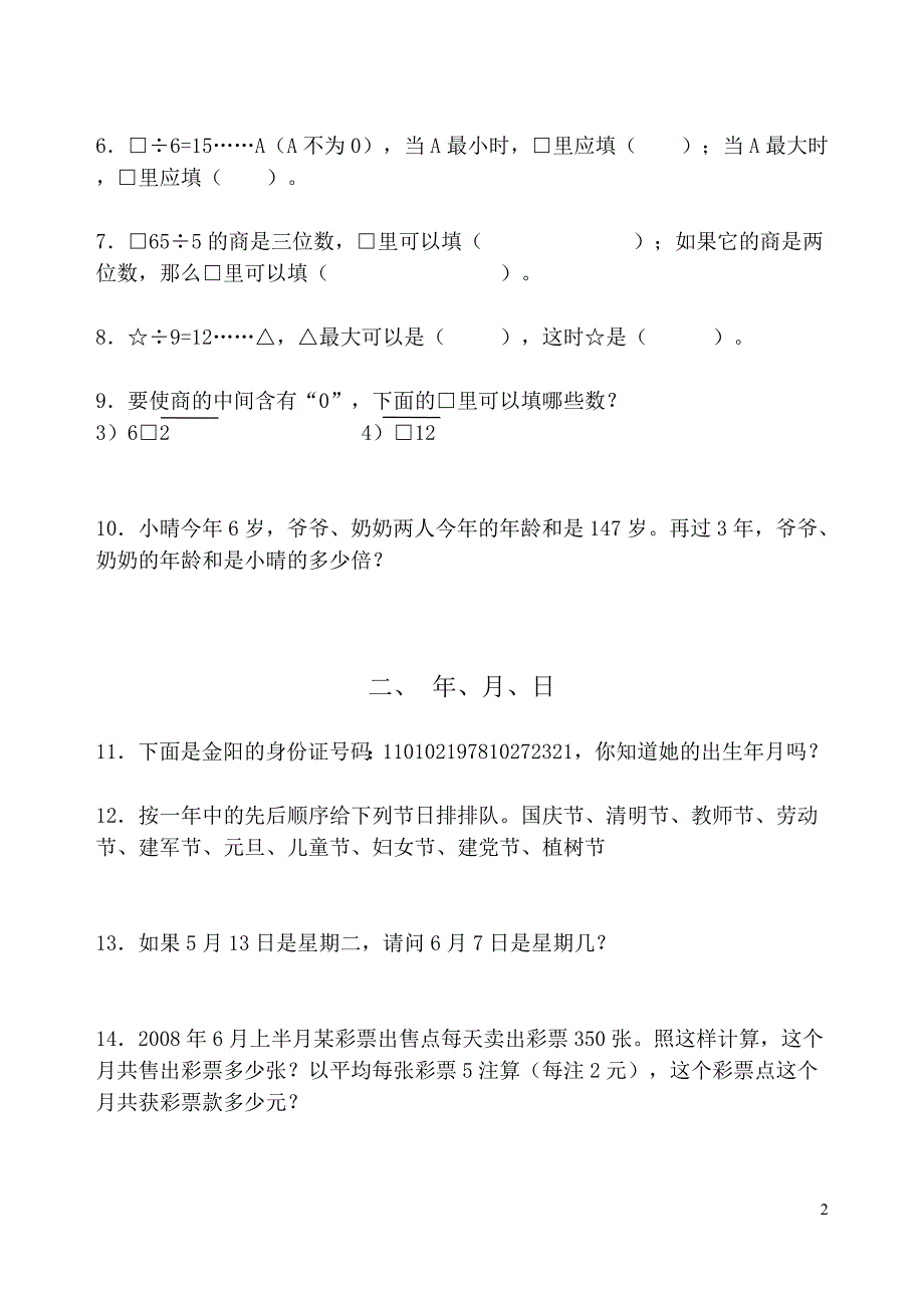 小学三年级数学下拓展题_第2页