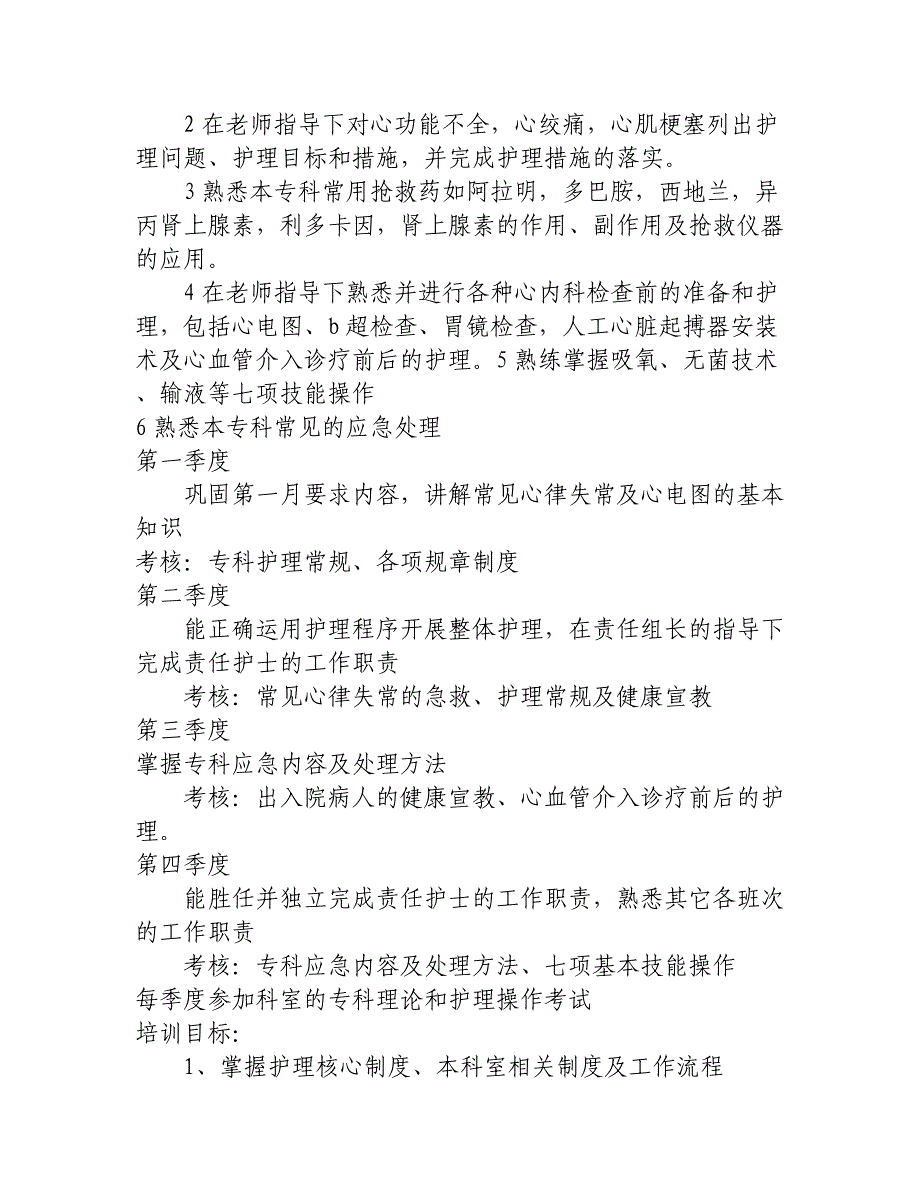 呼吸内科新护士培训计划_第2页