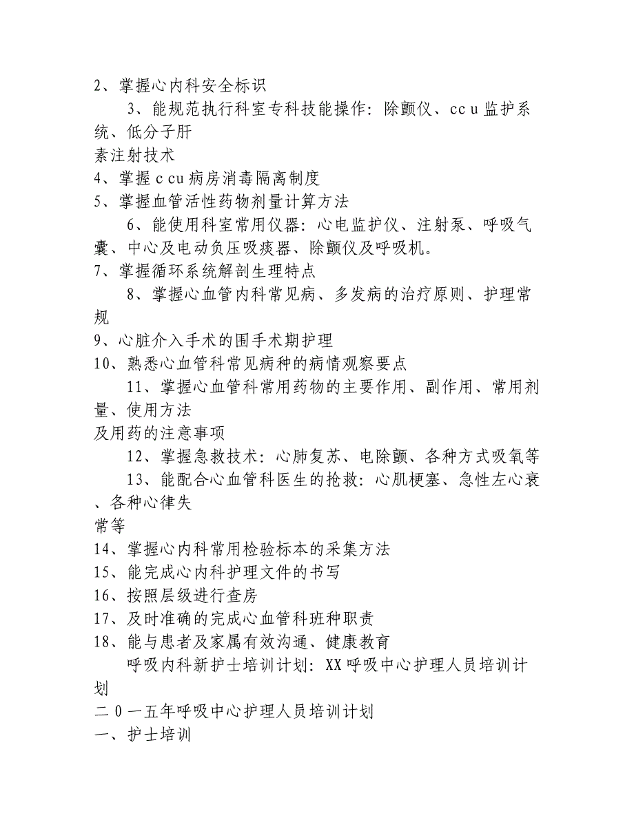 呼吸内科新护士培训计划_第3页