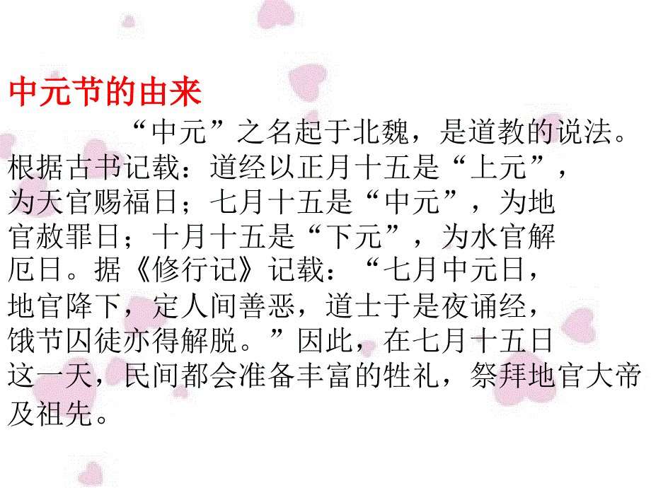 中元节来历及习俗剖析_第2页