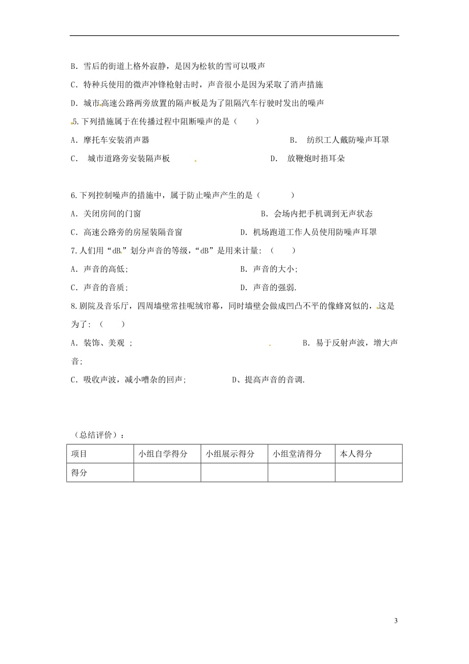 江苏省徐州市八年级物理上册 1.3噪声及其控制学案(无答案)（新版）苏科版_第3页