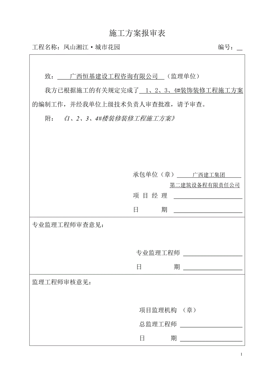 湘江城市花园1234#楼装饰工程施工讲解_第1页