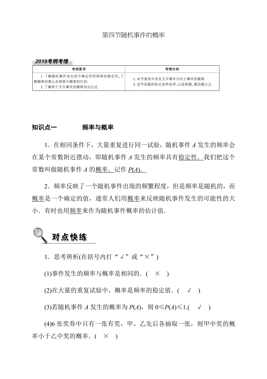 2020高考数学理科大一轮复习导学案《随机事件的概率》_第1页